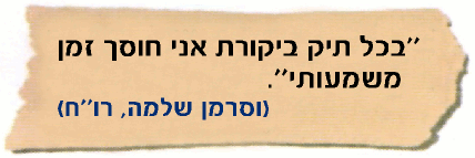 בכל תיק ביקורת אני חוסך זמן משמעותי (בזכות מבקרת המדינה) - וסרמן שלמה, רואה חשבון